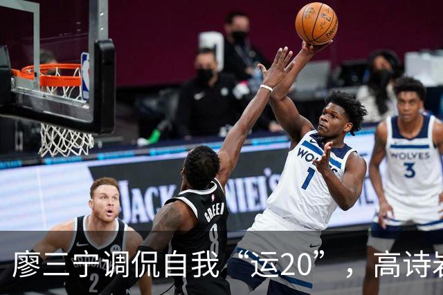 廖三宁调侃自我“运20”，高诗岩幽默回应“高铁到达