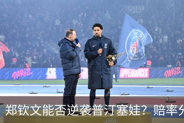 郑钦文能否逆袭普汀塞娃？赔率分析揭示希望所在